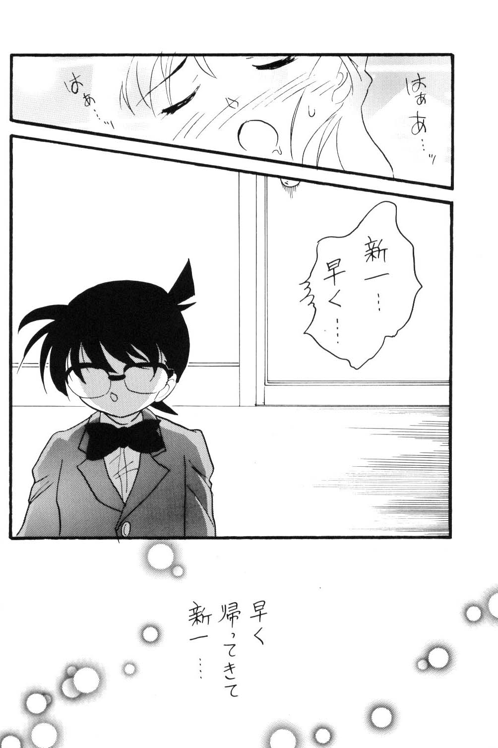 [銀桃堂 (みたさとみ)] 日曜日の名探偵 (名探偵コナン)