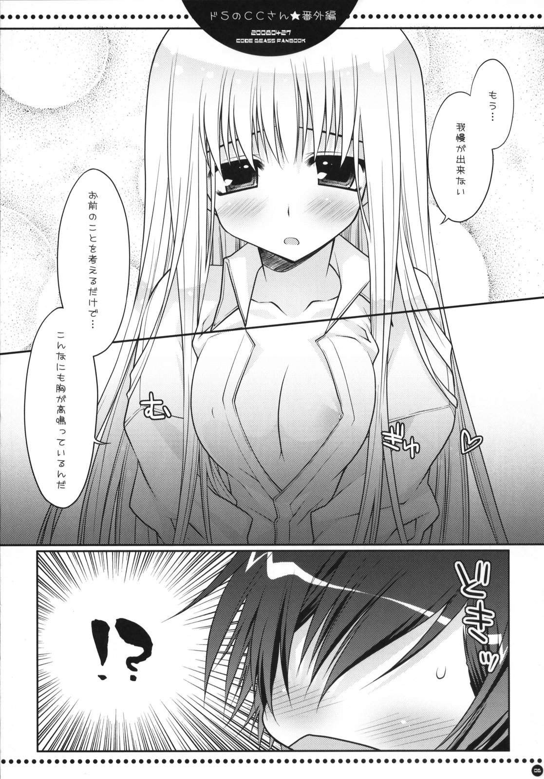 (COMIC1☆02) [PINK (あらいぐま)] ドSのC.C.さんはついついルルーシュくんを虐めてしまうの (コードギアス 反逆のルルーシュ)