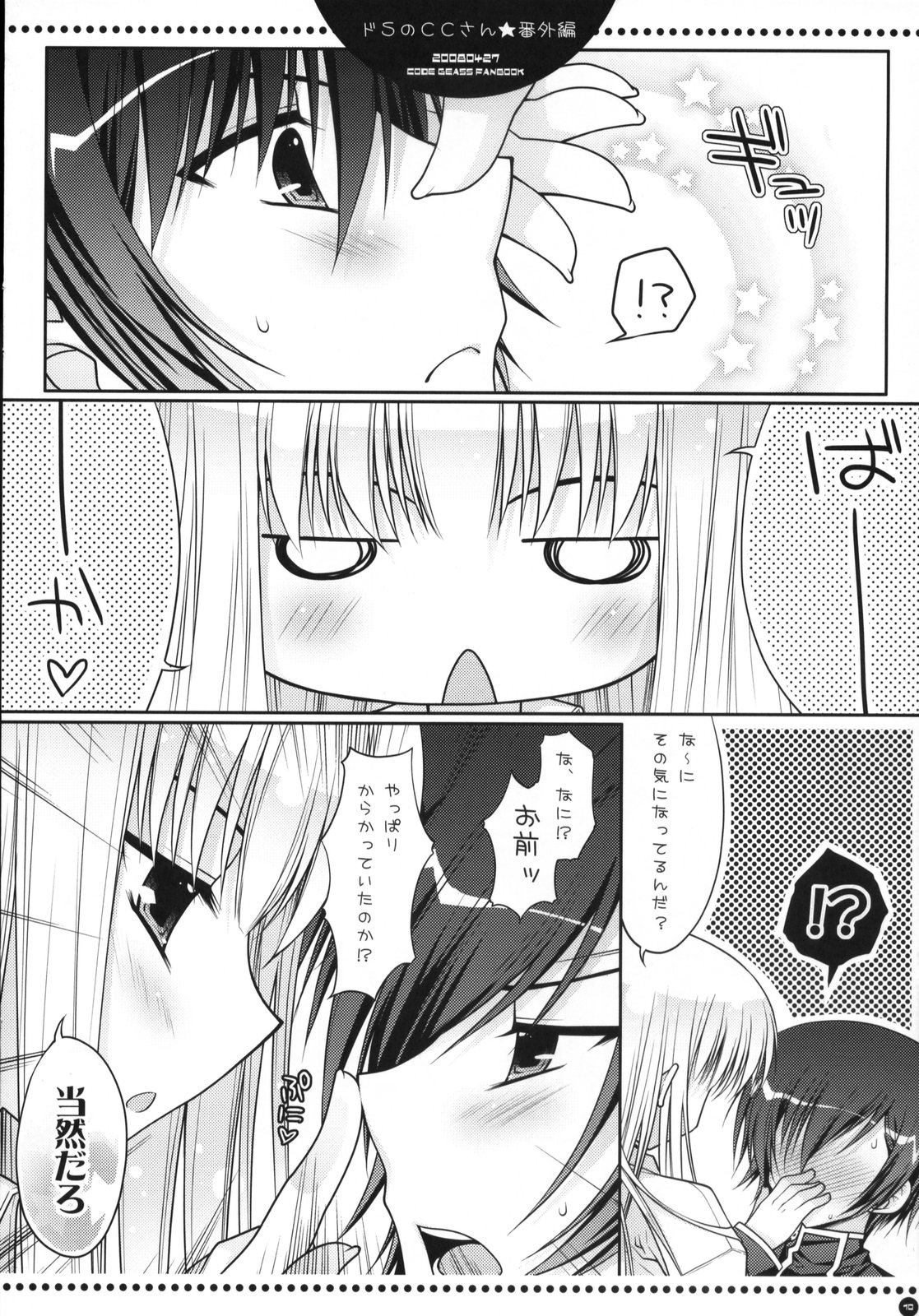 (COMIC1☆02) [PINK (あらいぐま)] ドSのC.C.さんはついついルルーシュくんを虐めてしまうの (コードギアス 反逆のルルーシュ)