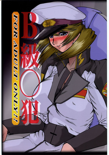 (C68) [ぱるぷんて] B級○犯 (機動戦士ガンダムSEED DESTINY)