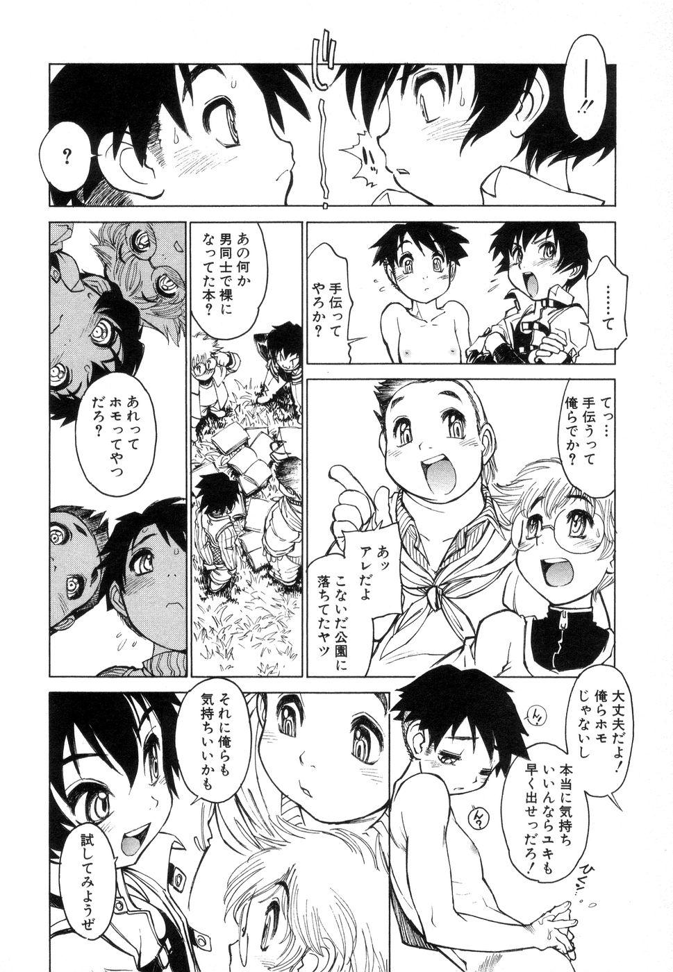 [秋緒たかみ] じゅぶないる