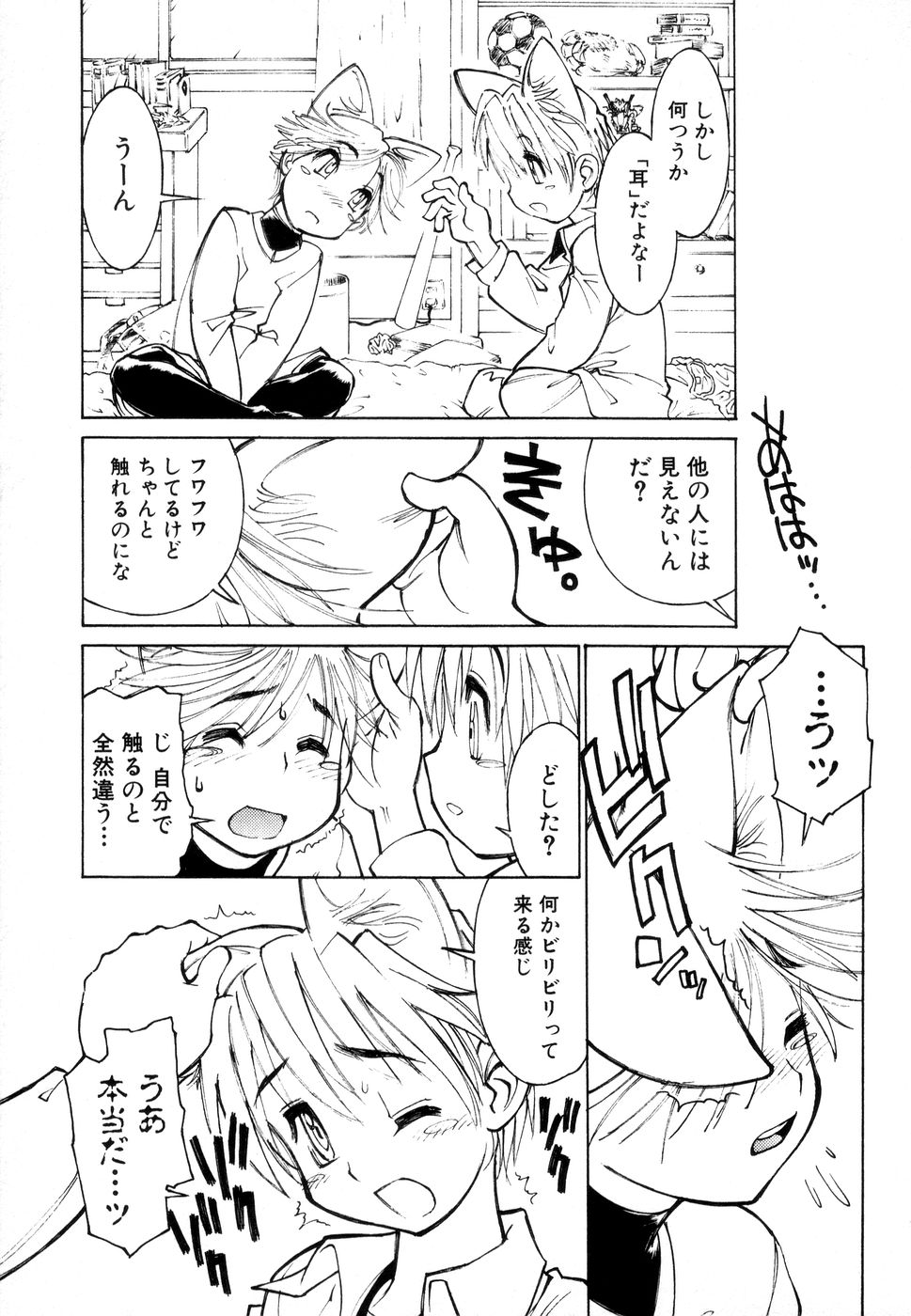 [秋緒たかみ] じゅぶないる