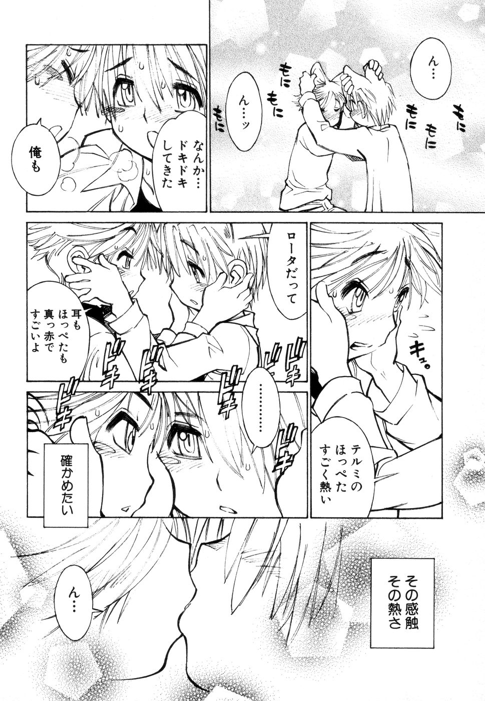 [秋緒たかみ] じゅぶないる