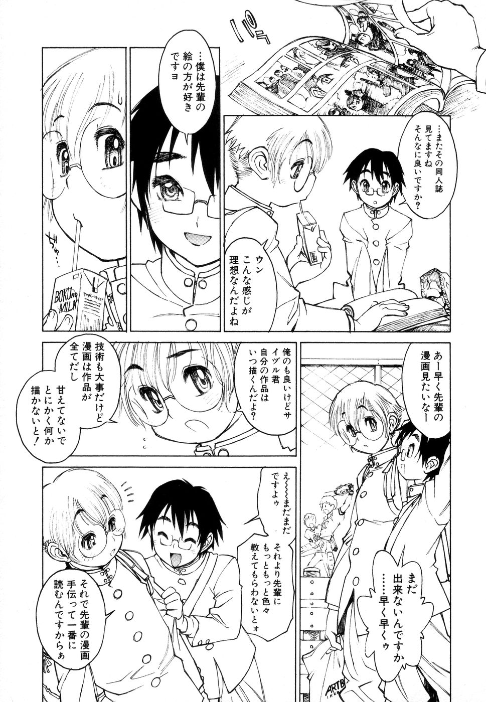 [秋緒たかみ] じゅぶないる