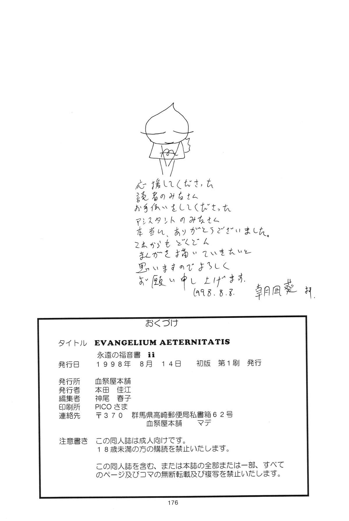 (C54) [血祭屋本舗 (朝凪葵)] EVANGELIUM AETERNITATIS ii 永遠の福音書 (新世紀エヴァンゲリオン)