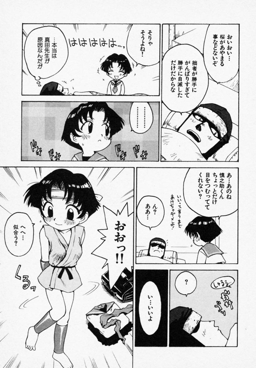 [かるま龍狼] シノビノサクラ