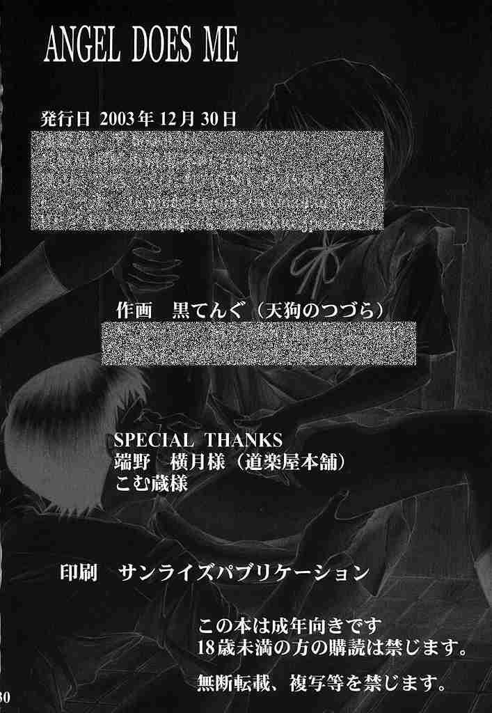 (C65) [天狗のつづら (黒てんぐ)] ANGEL DOES ME (新世紀エヴァンゲリオン)
