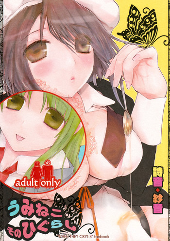 【USAGunbu】うみねこのなく頃に（うみねこのなく頃に）