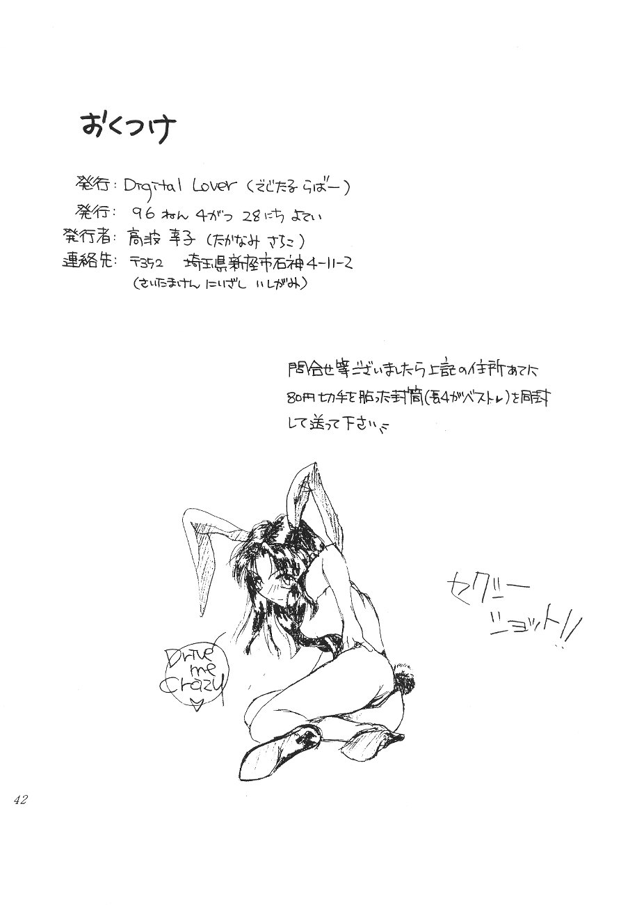 (Cレヴォ19) [Digital Lover (高波幸子)] DESIR SEXUEL (新世紀エヴァンゲリオン)