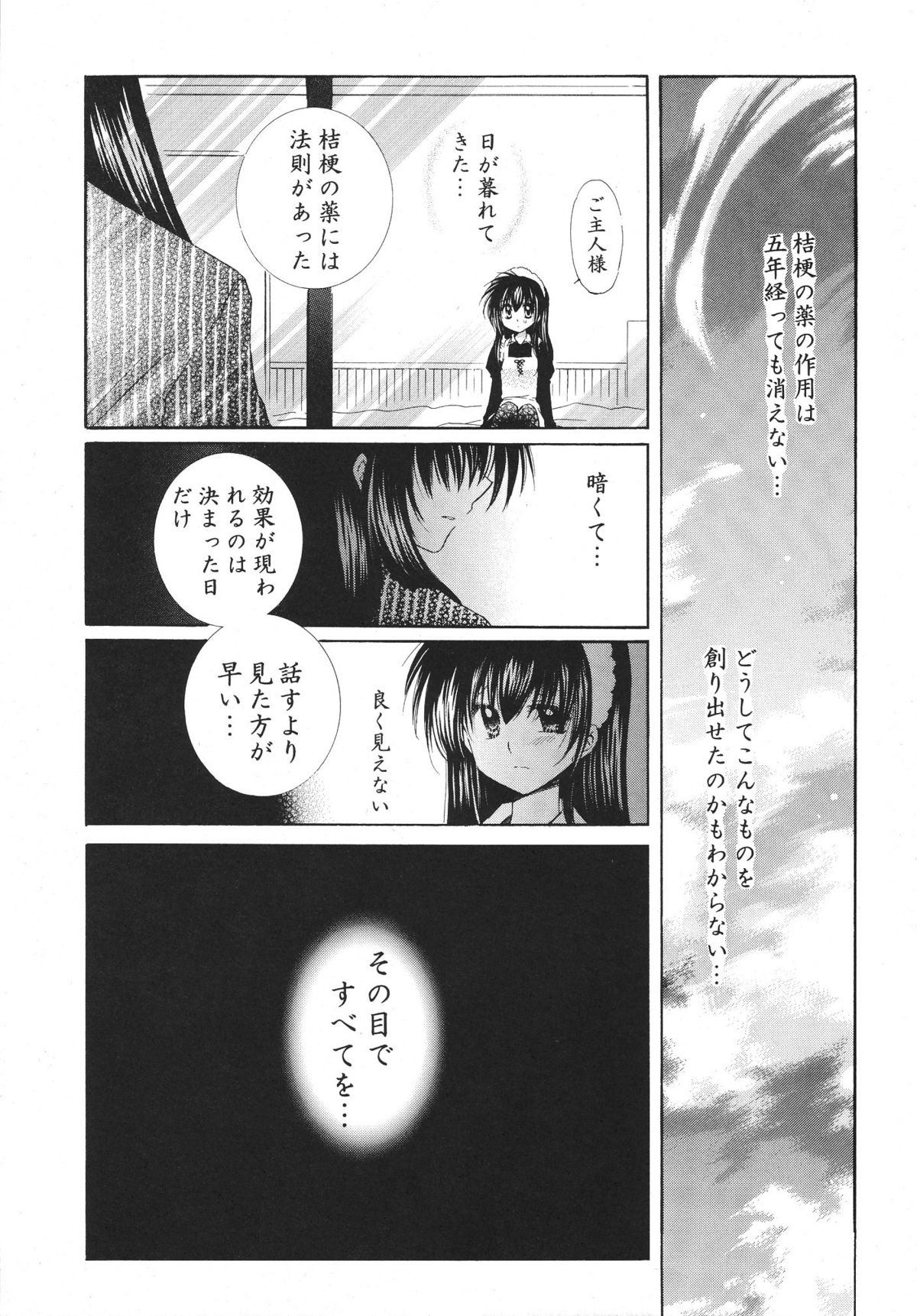 (C68) [桜館 (芹桜さくら)] とびきりの秘密3〈〈完結篇〉〉 (犬夜叉)