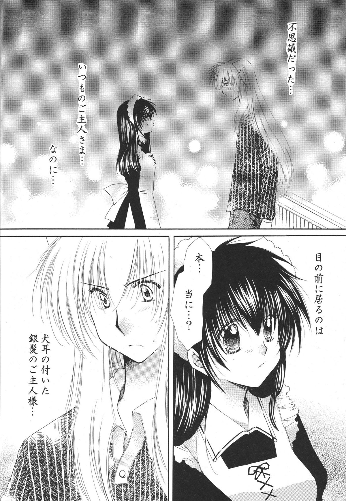 (C68) [桜館 (芹桜さくら)] とびきりの秘密3〈〈完結篇〉〉 (犬夜叉)