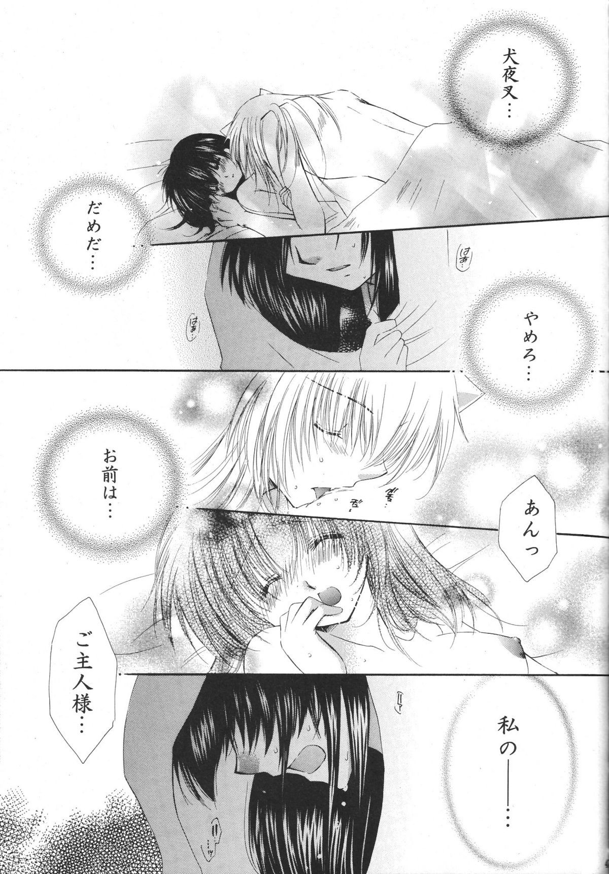 (C68) [桜館 (芹桜さくら)] とびきりの秘密3〈〈完結篇〉〉 (犬夜叉)