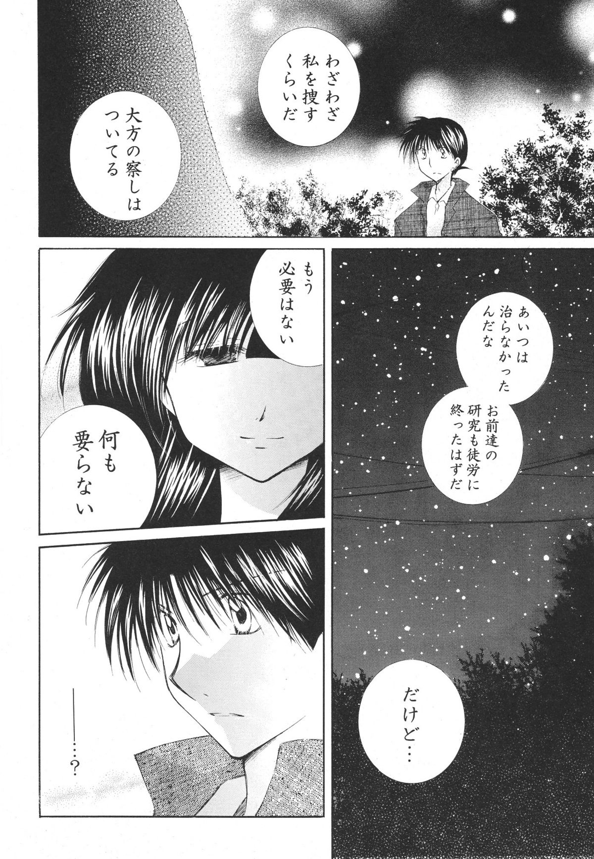 (C68) [桜館 (芹桜さくら)] とびきりの秘密3〈〈完結篇〉〉 (犬夜叉)