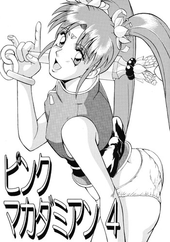 (C49) [ピンクマカダミアン] ピンクマカダミアン Ｖｏｌ．４