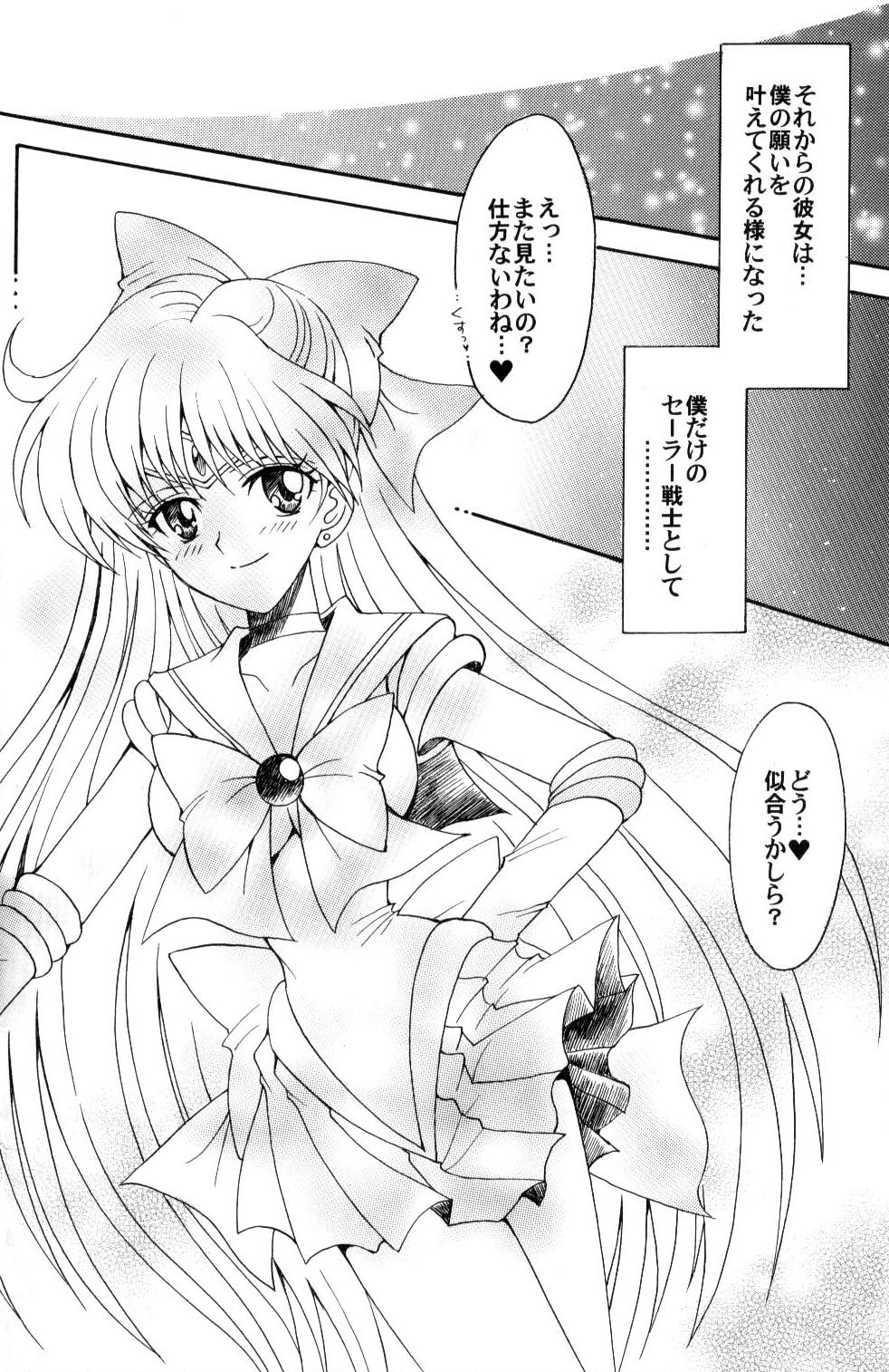 (C70) [小鳥事務所 (桜文鳥)] 僕の彼女はサーラー戦士 (美少女戦士セーラームーン)