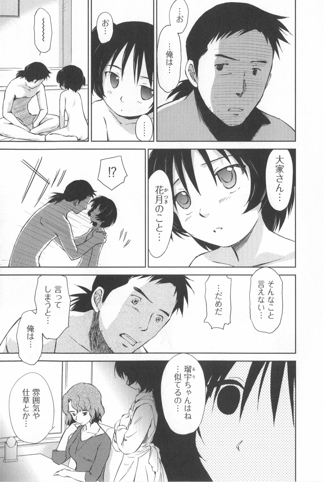 [むつきつとむ] 桃色ぴーナッツ VOL.2