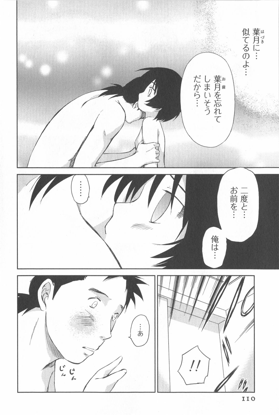 [むつきつとむ] 桃色ぴーナッツ VOL.2