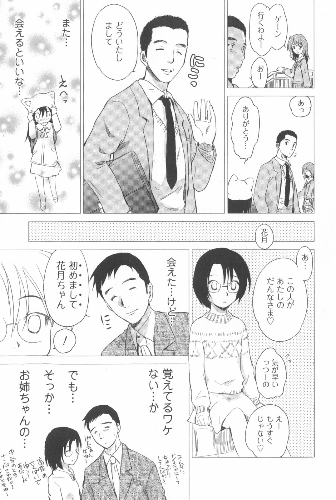 [むつきつとむ] 桃色ぴーナッツ VOL.2