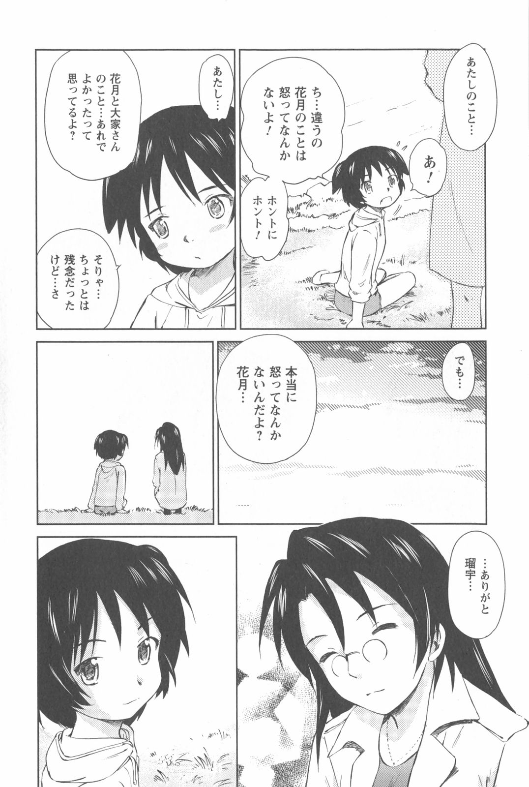 [むつきつとむ] 桃色ぴーナッツ VOL.2