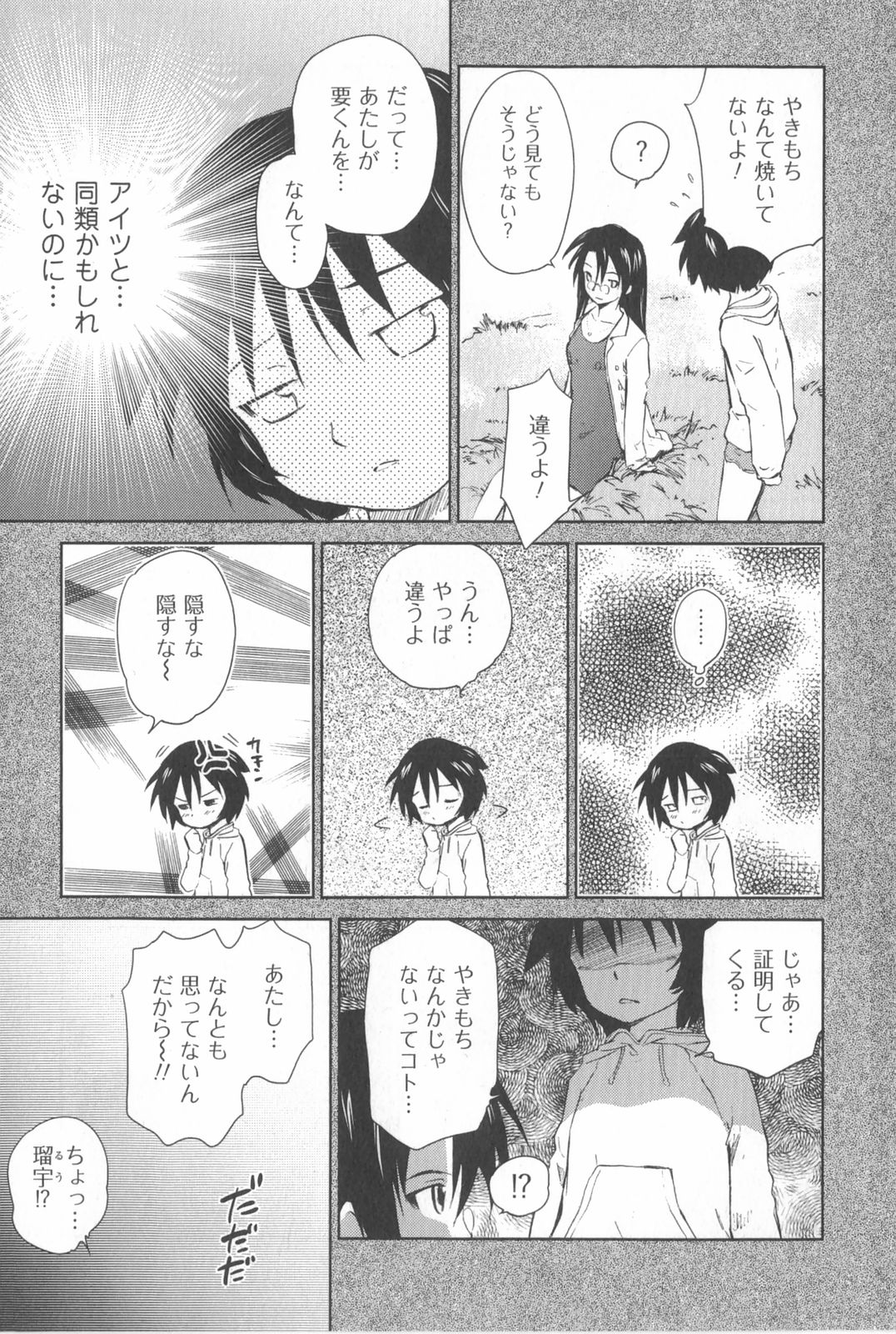 [むつきつとむ] 桃色ぴーナッツ VOL.2