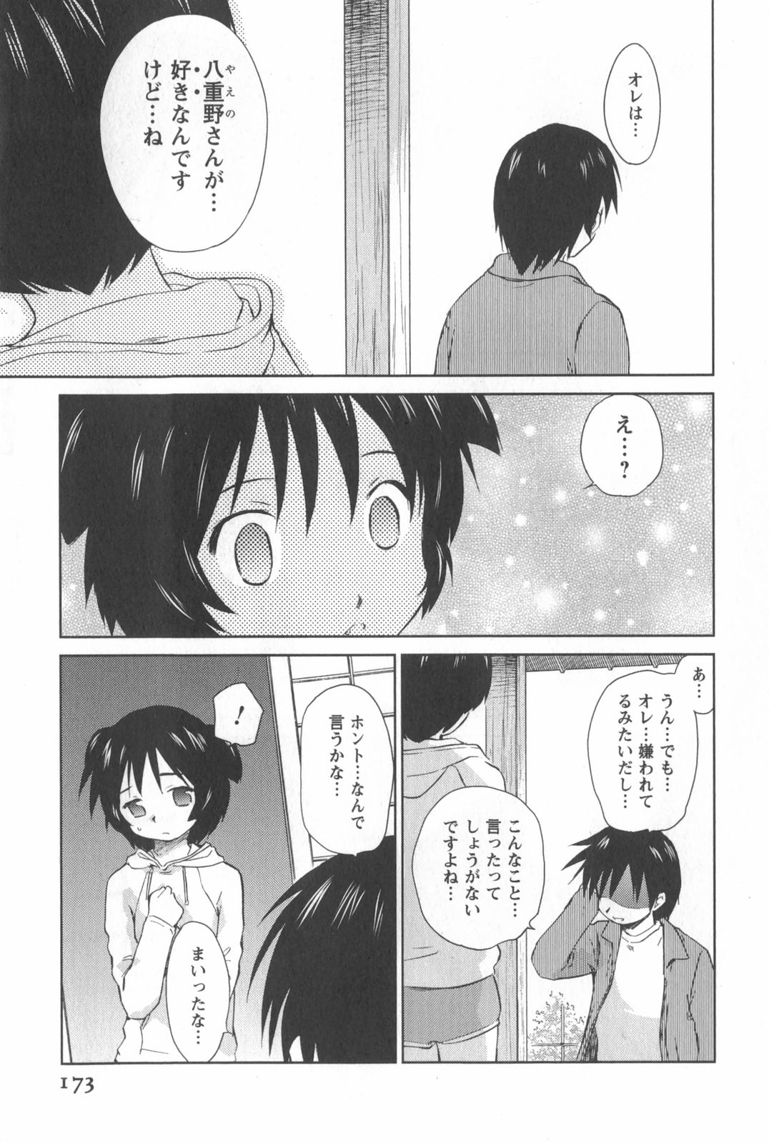 [むつきつとむ] 桃色ぴーナッツ VOL.2