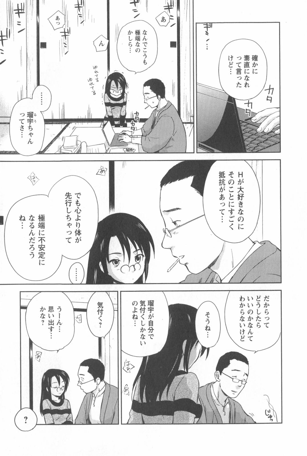 [むつきつとむ] 桃色ぴーナッツ VOL.2