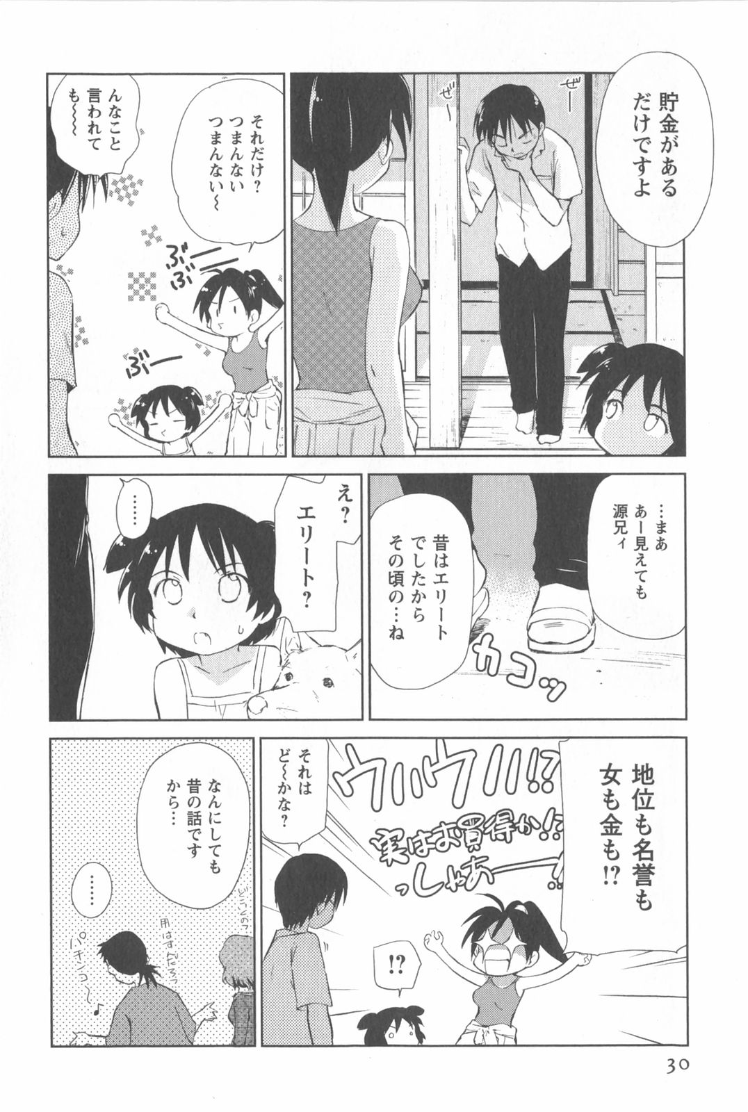 [むつきつとむ] 桃色ぴーナッツ VOL.2