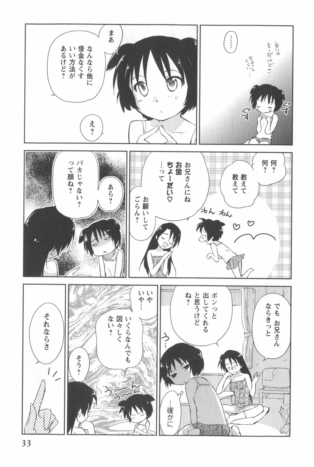 [むつきつとむ] 桃色ぴーナッツ VOL.2