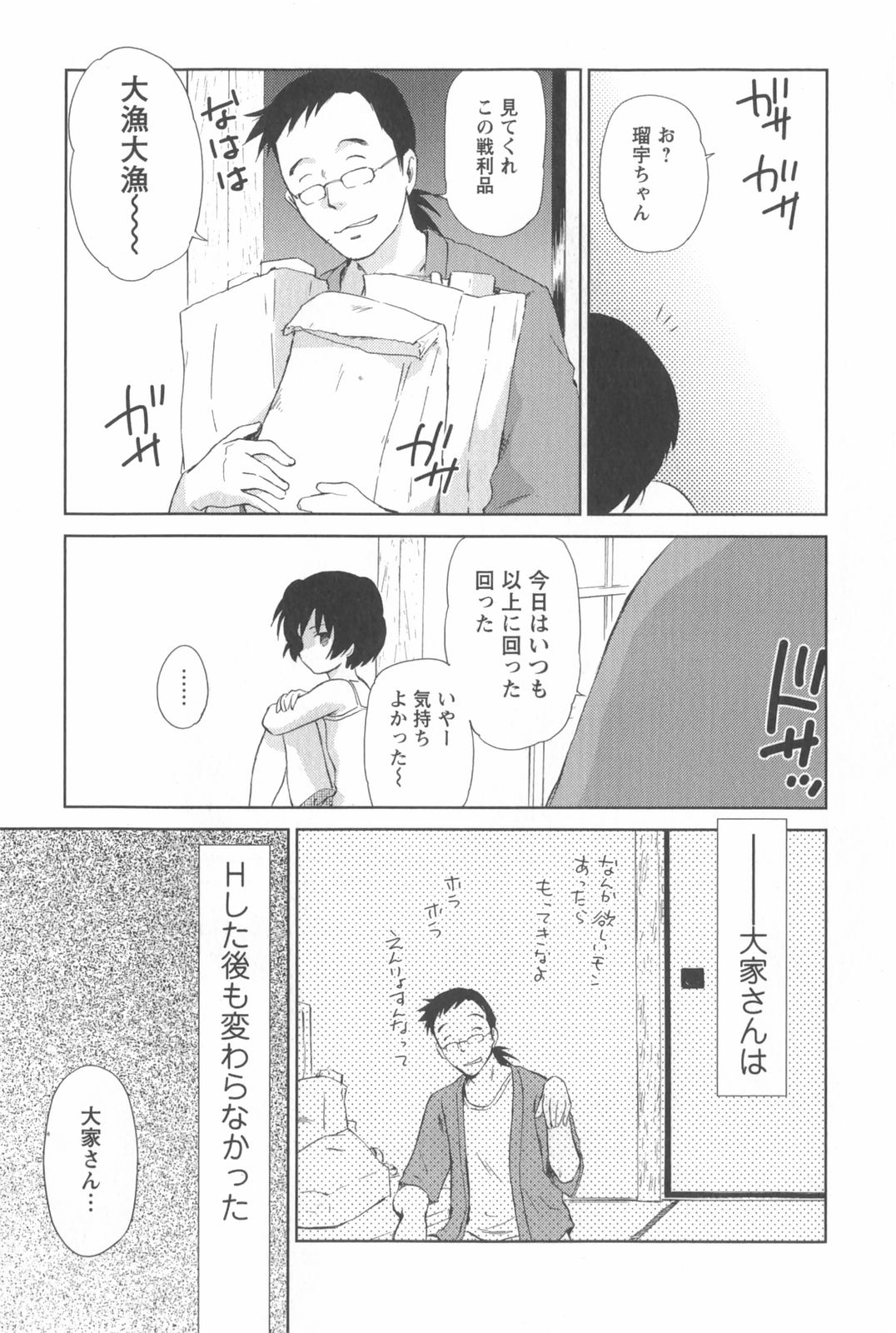 [むつきつとむ] 桃色ぴーナッツ VOL.2