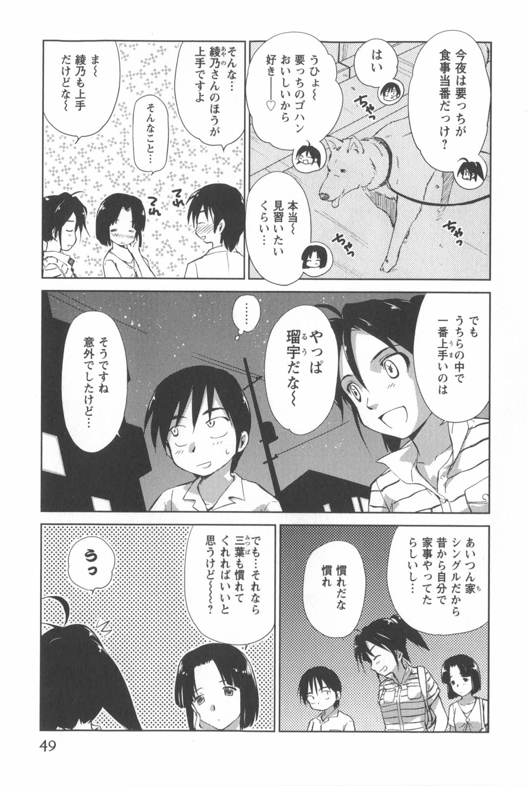 [むつきつとむ] 桃色ぴーナッツ VOL.2