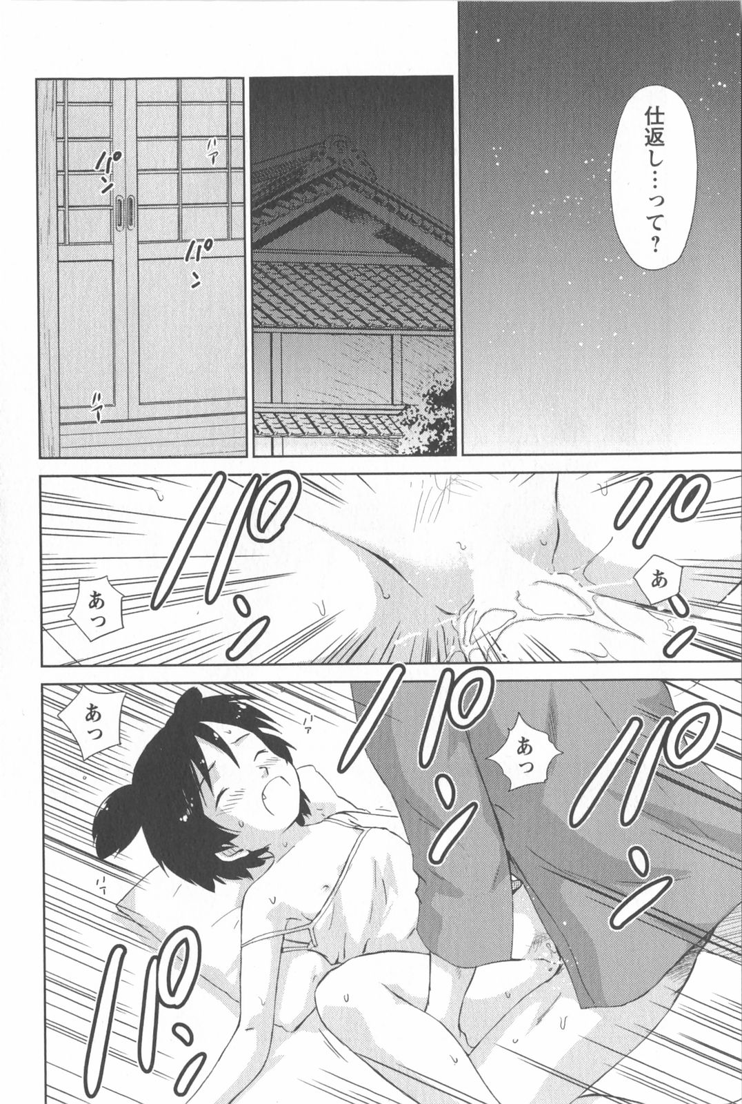 [むつきつとむ] 桃色ぴーナッツ VOL.2