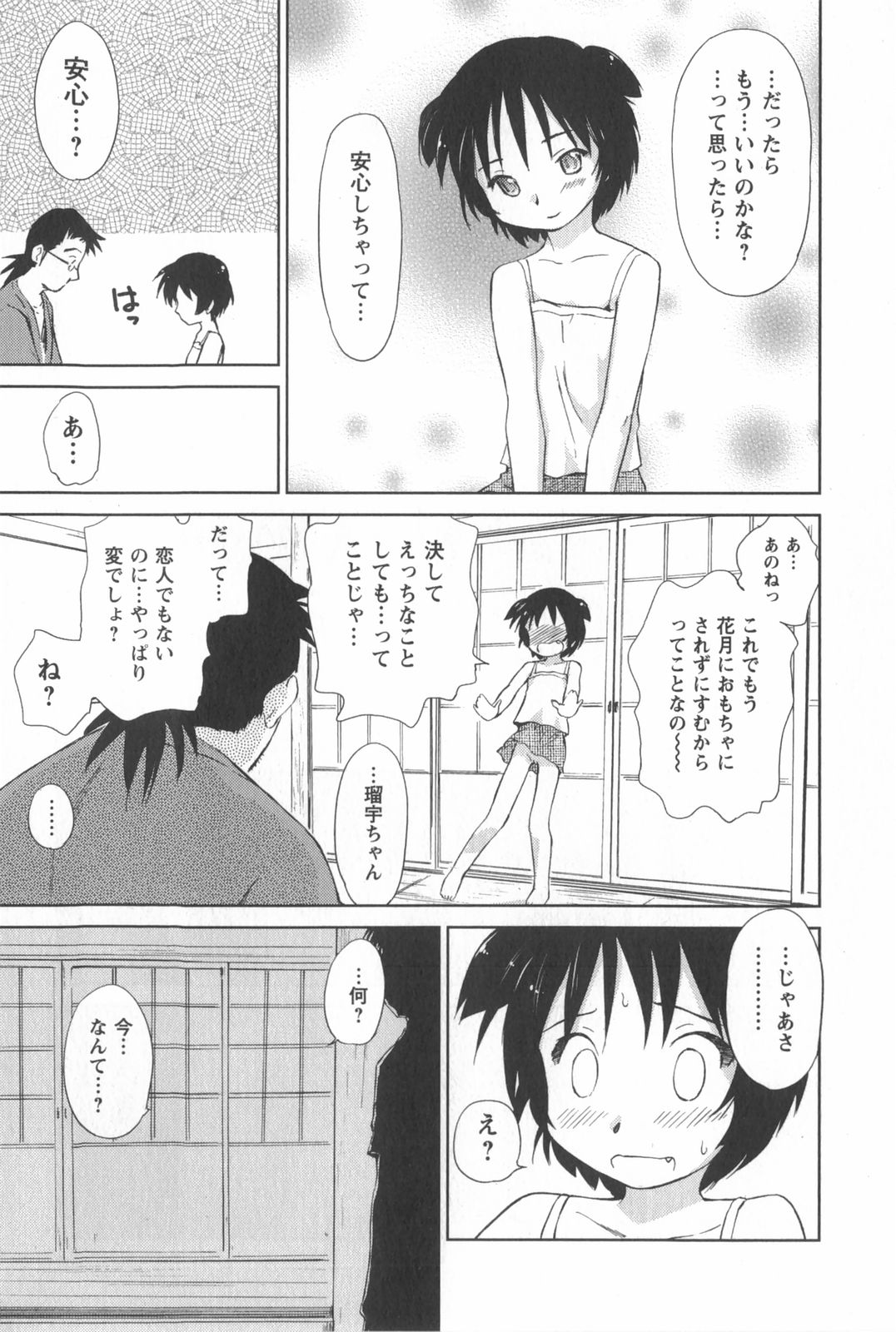 [むつきつとむ] 桃色ぴーナッツ VOL.2