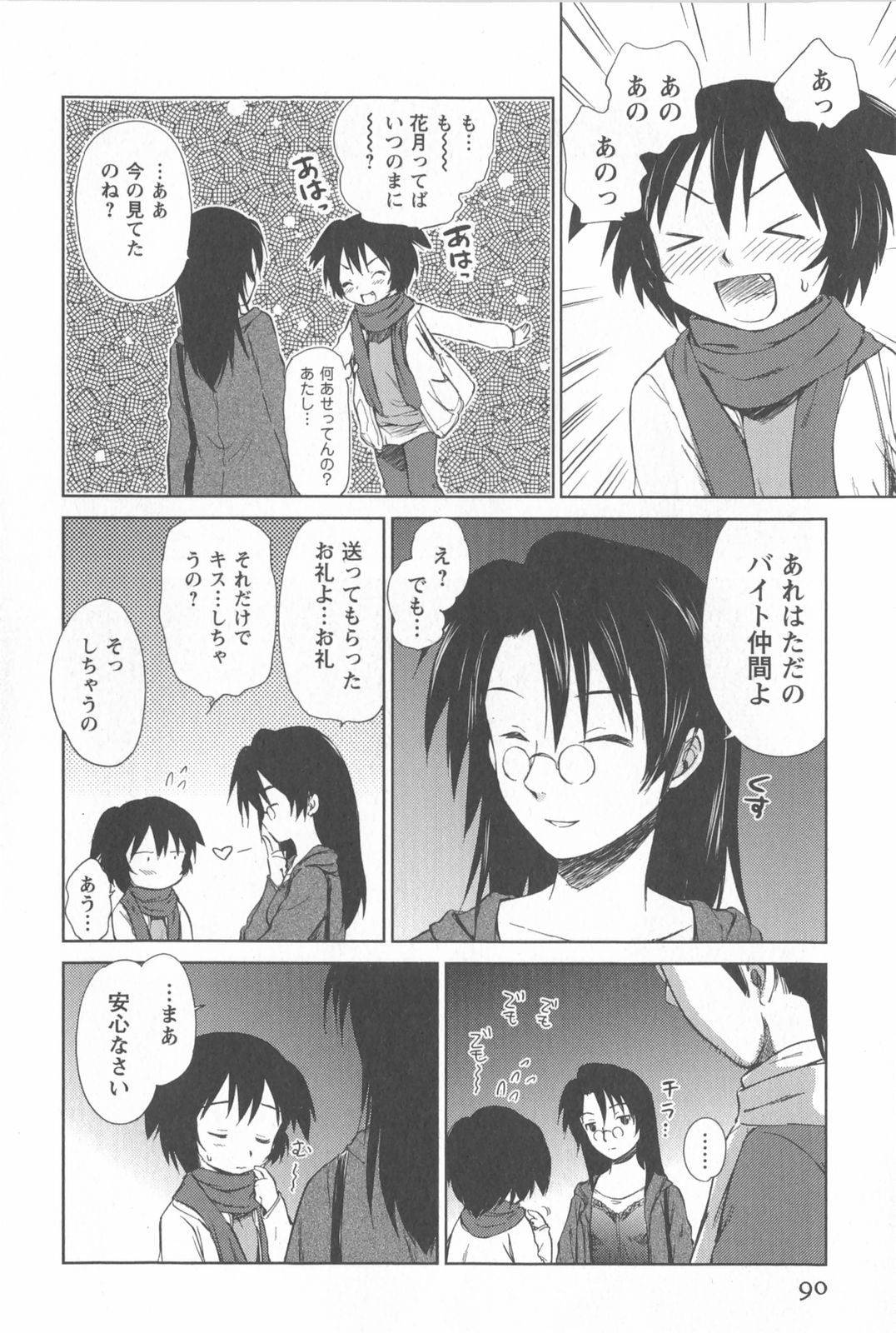 [むつきつとむ] 桃色ぴーナッツ VOL.2