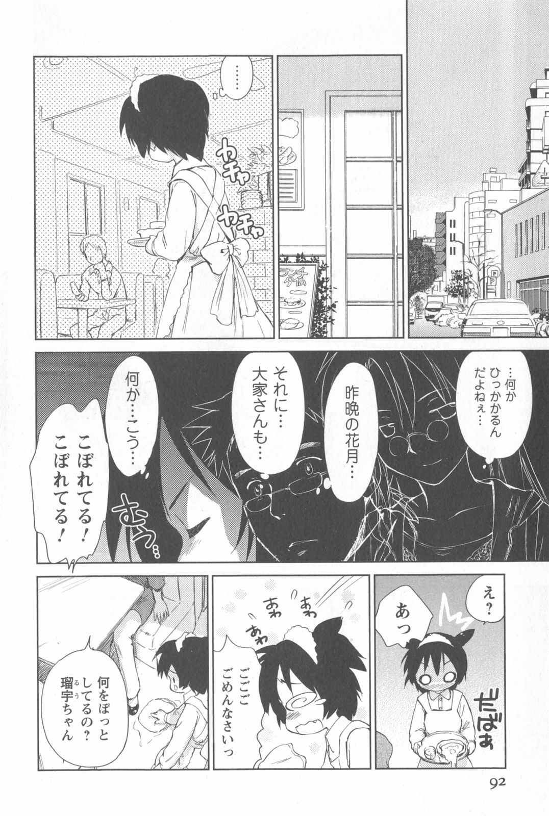 [むつきつとむ] 桃色ぴーナッツ VOL.2