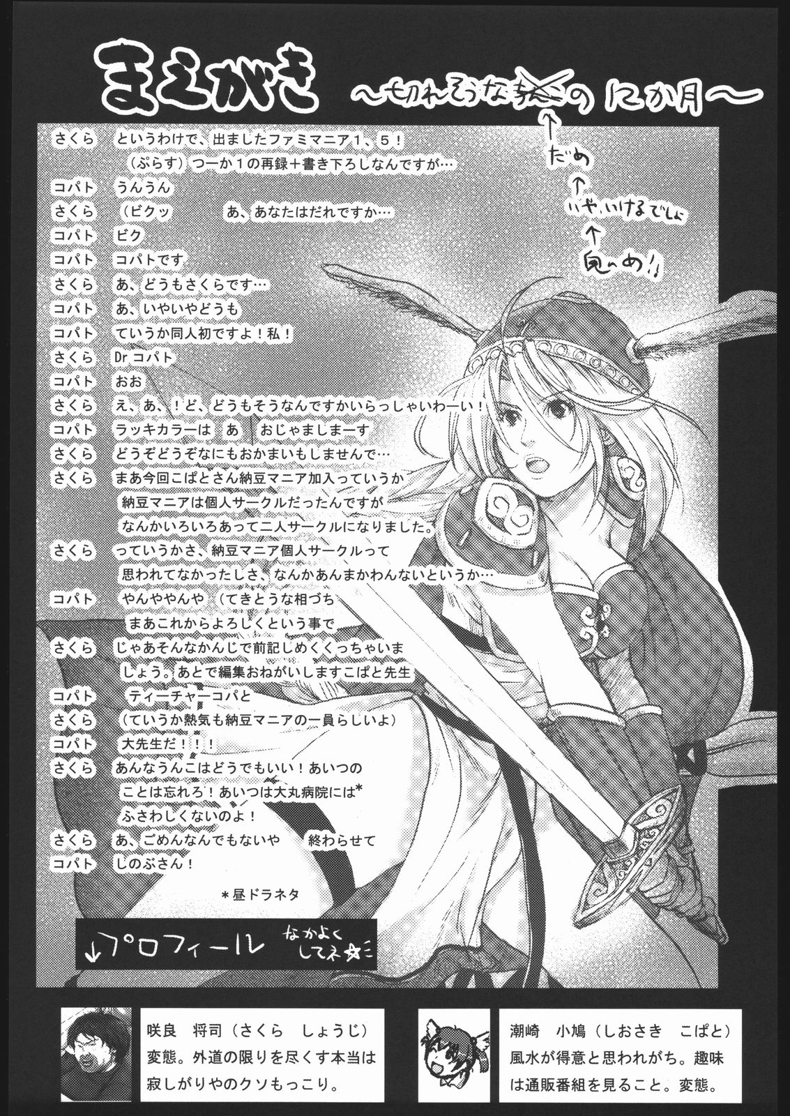 (CR37) [納豆☆マニア (咲良将司 , 潮崎小鳩)] ファミマニア+ vol.1.5 (ワルキューレの冒険)