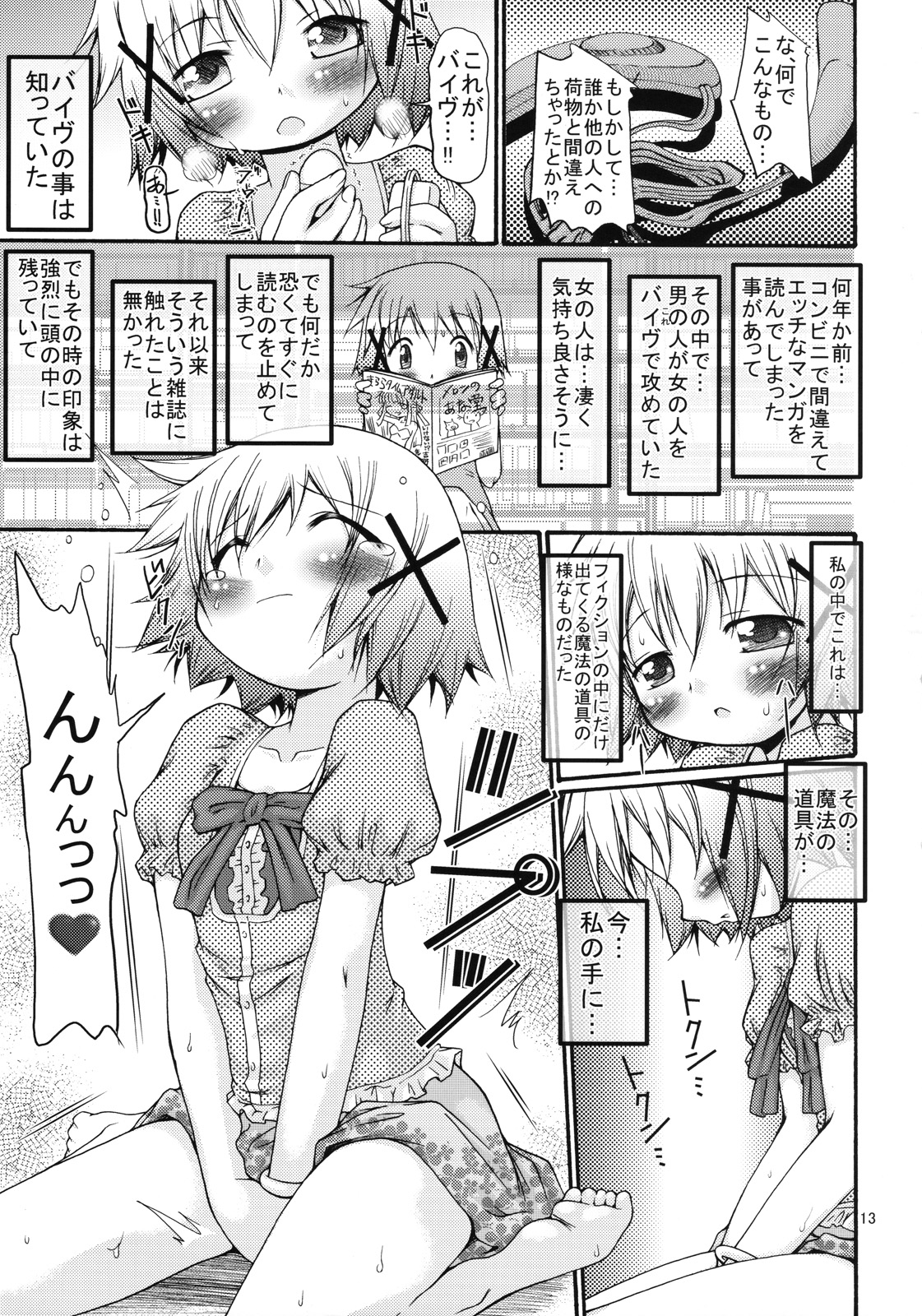 [ふぇすた。 (義谷元日)] 暴走ひだまり特急 (ひだまりスケッチ)