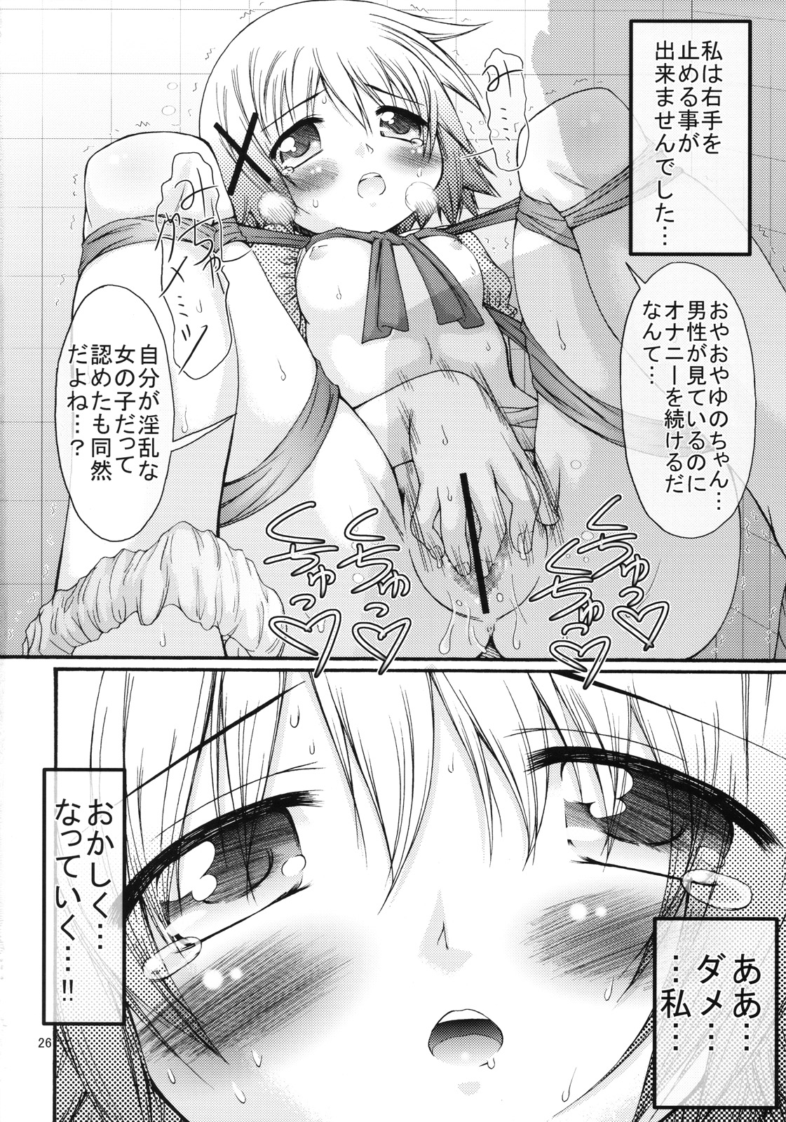 [ふぇすた。 (義谷元日)] 暴走ひだまり特急 (ひだまりスケッチ)