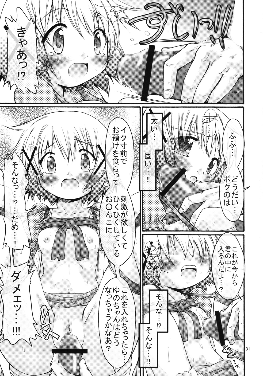 [ふぇすた。 (義谷元日)] 暴走ひだまり特急 (ひだまりスケッチ)