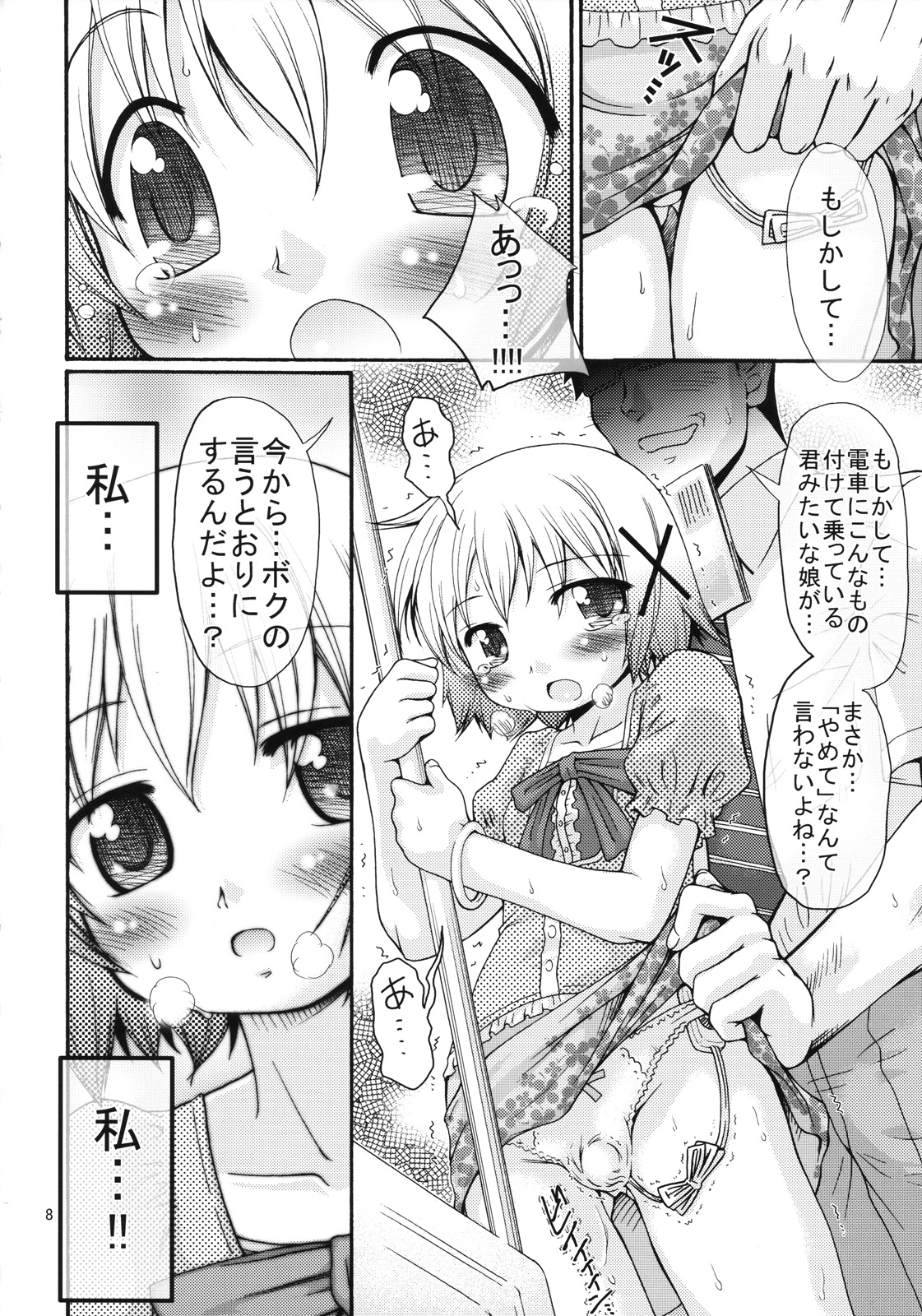 [ふぇすた。 (義谷元日)] 暴走ひだまり特急 (ひだまりスケッチ)