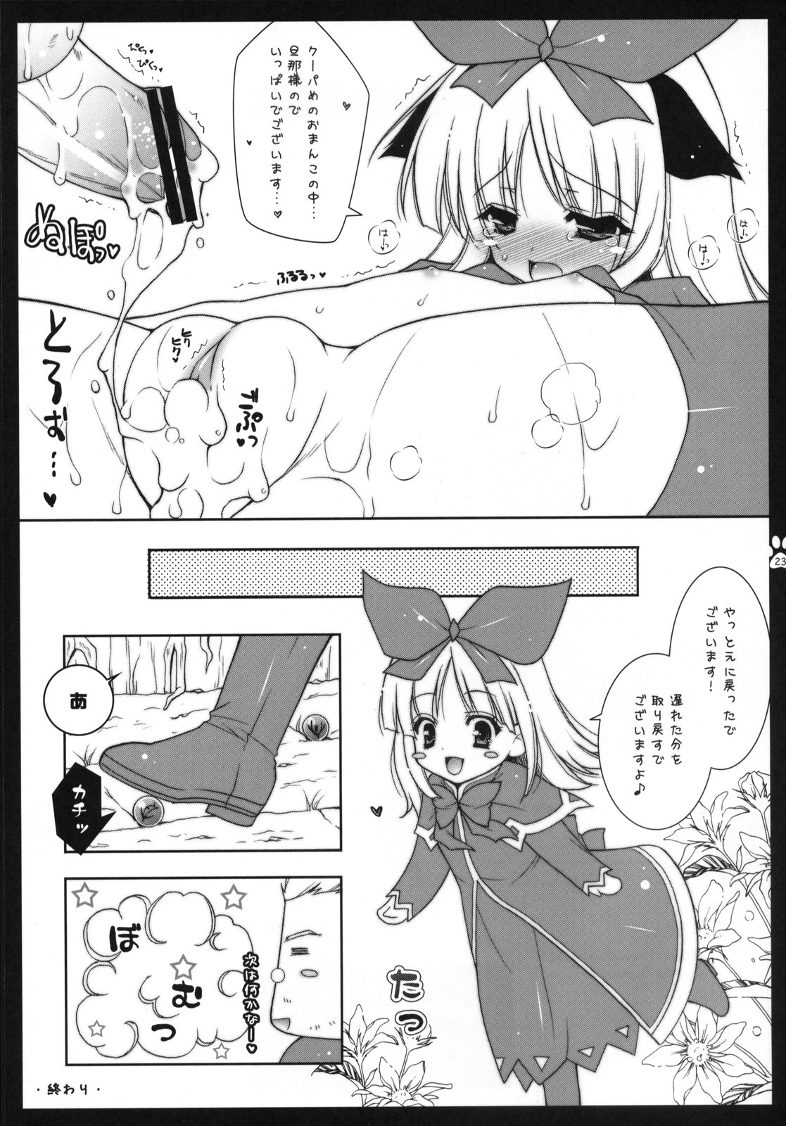 (コミコミ12) [しぐにゃん、ソヨキング (しぐにゃん、そよき)] くぱぁくーぱ (ドルアーガの塔)