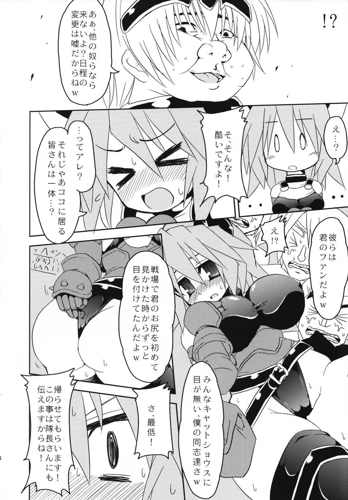 (C72) [まじめにいきて。 (楽間かのり)] どきどきパニッシング! (ファンタジーアースゼロ)