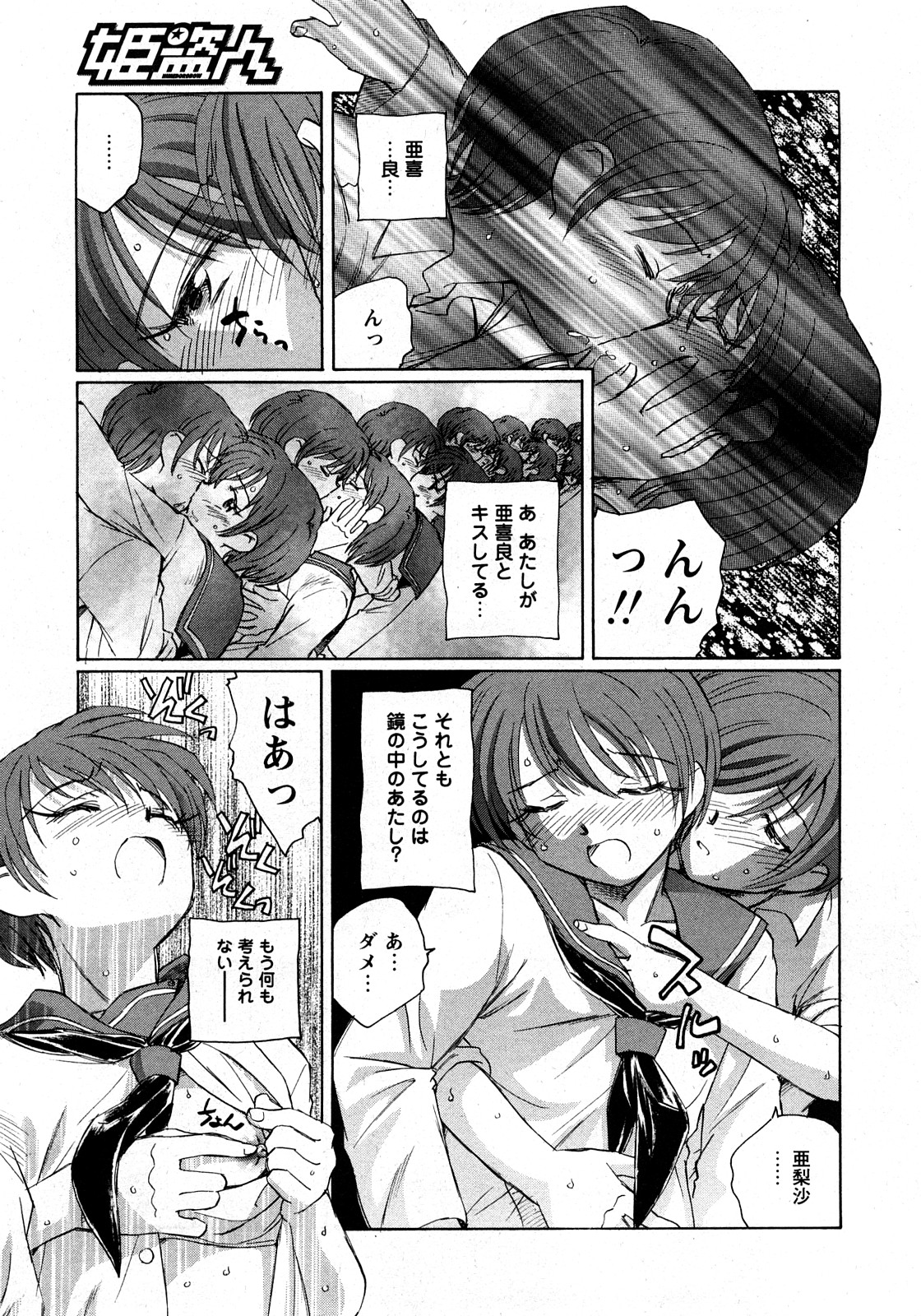 コミック姫盗人 2008年03月号