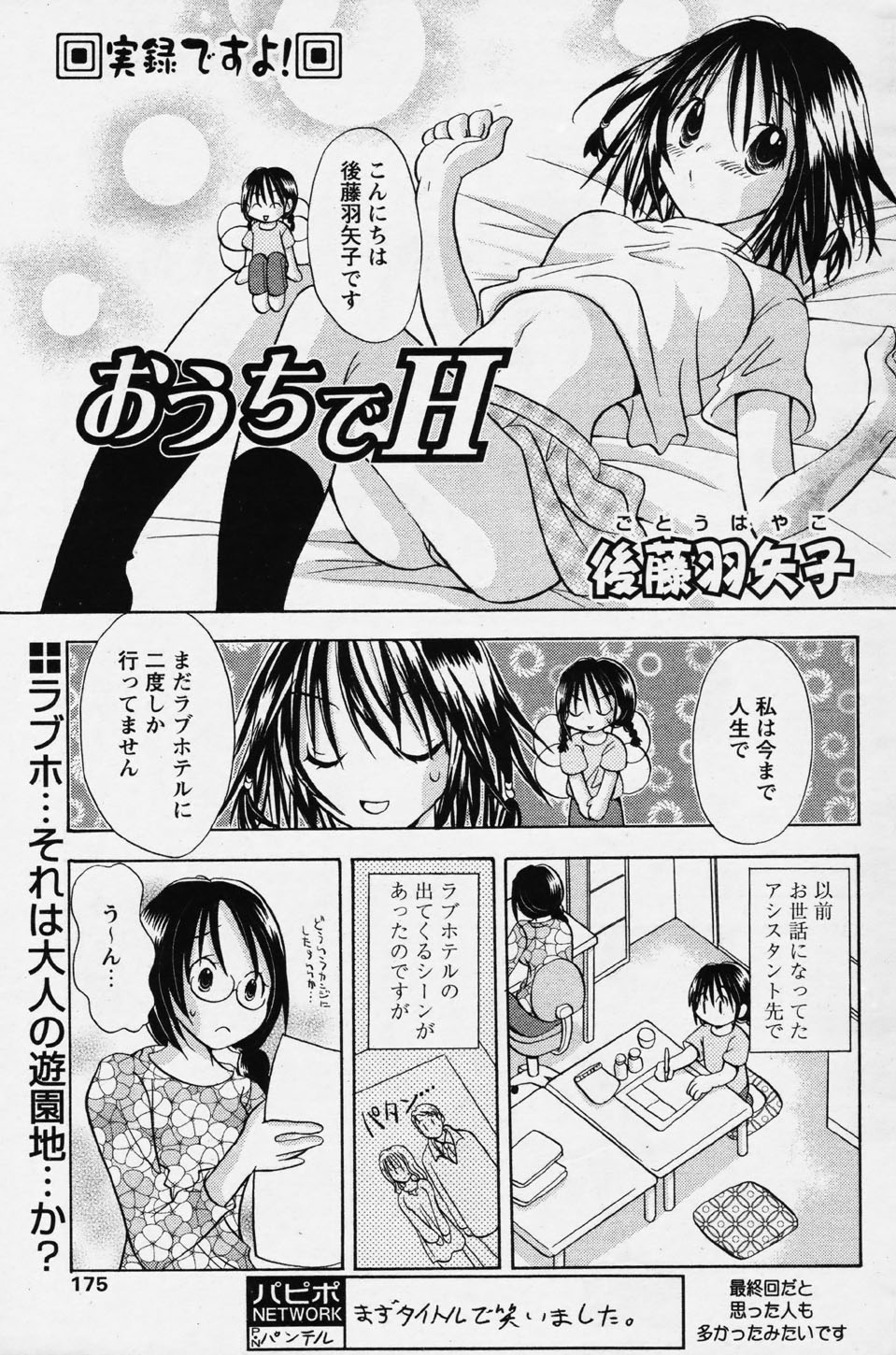 COMIC パピポ 2006年08月号