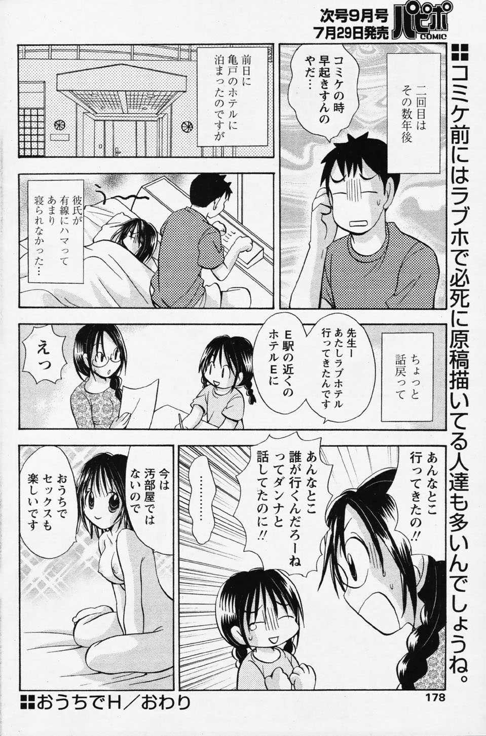 COMIC パピポ 2006年08月号