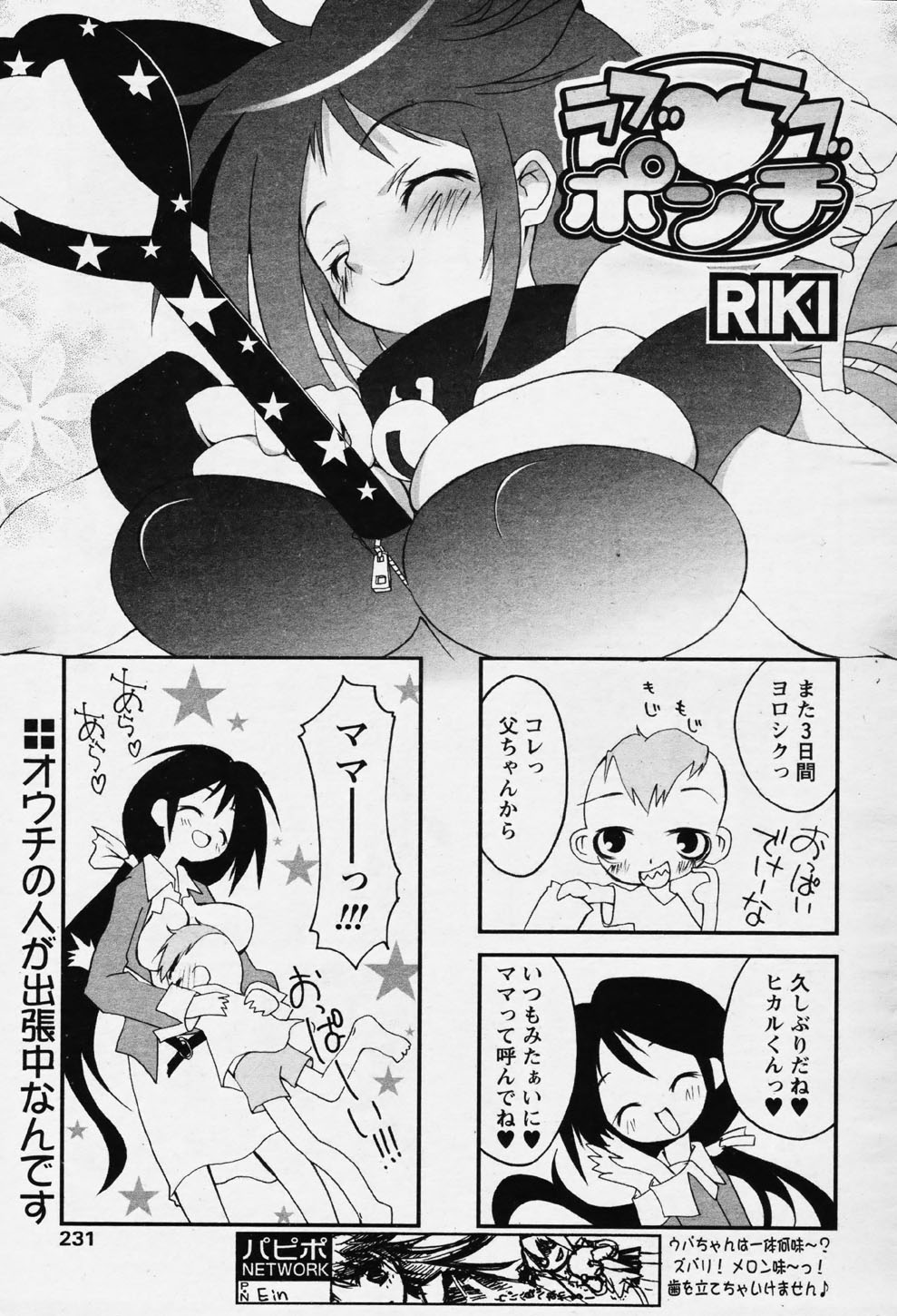 COMIC パピポ 2006年08月号