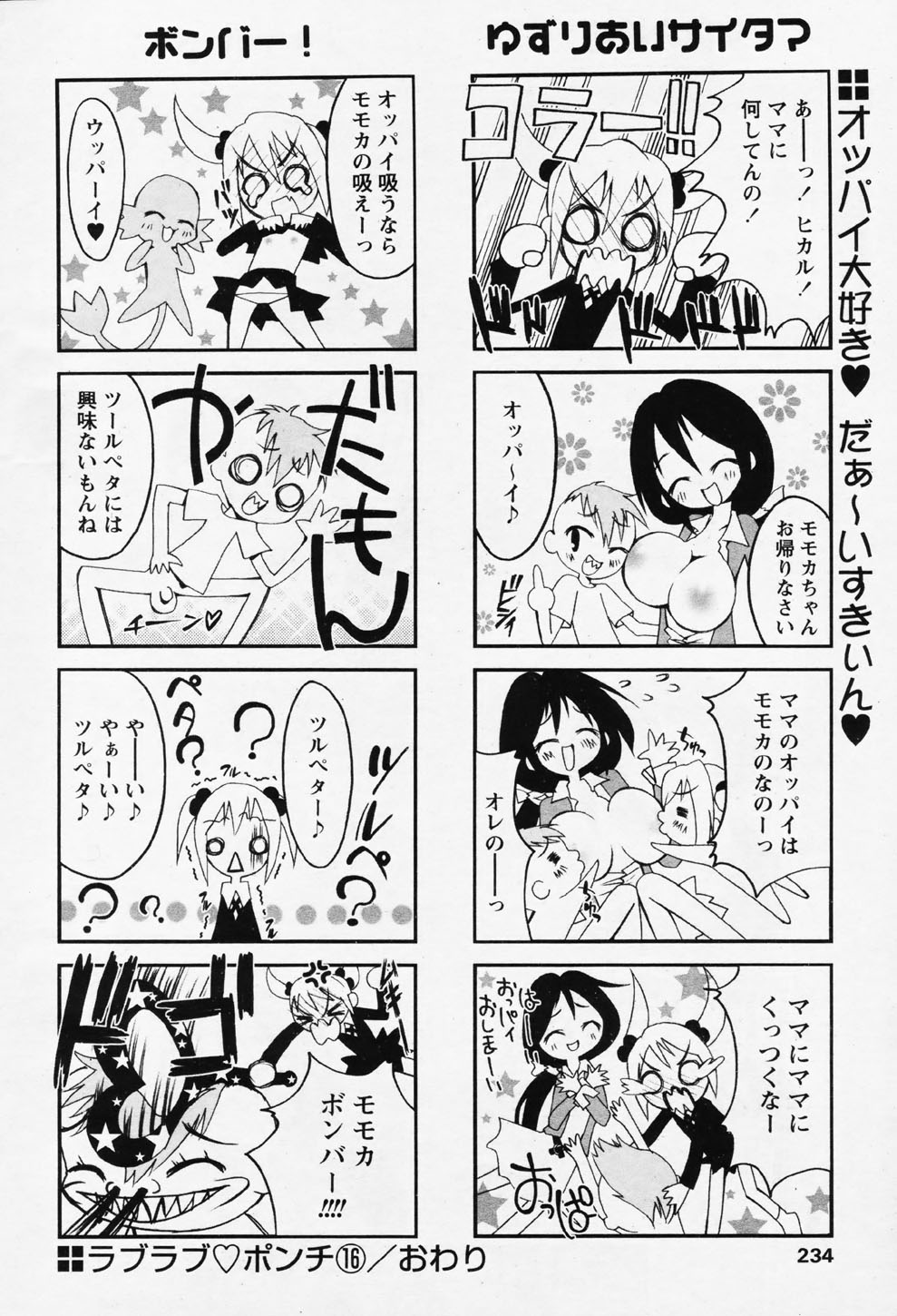 COMIC パピポ 2006年08月号