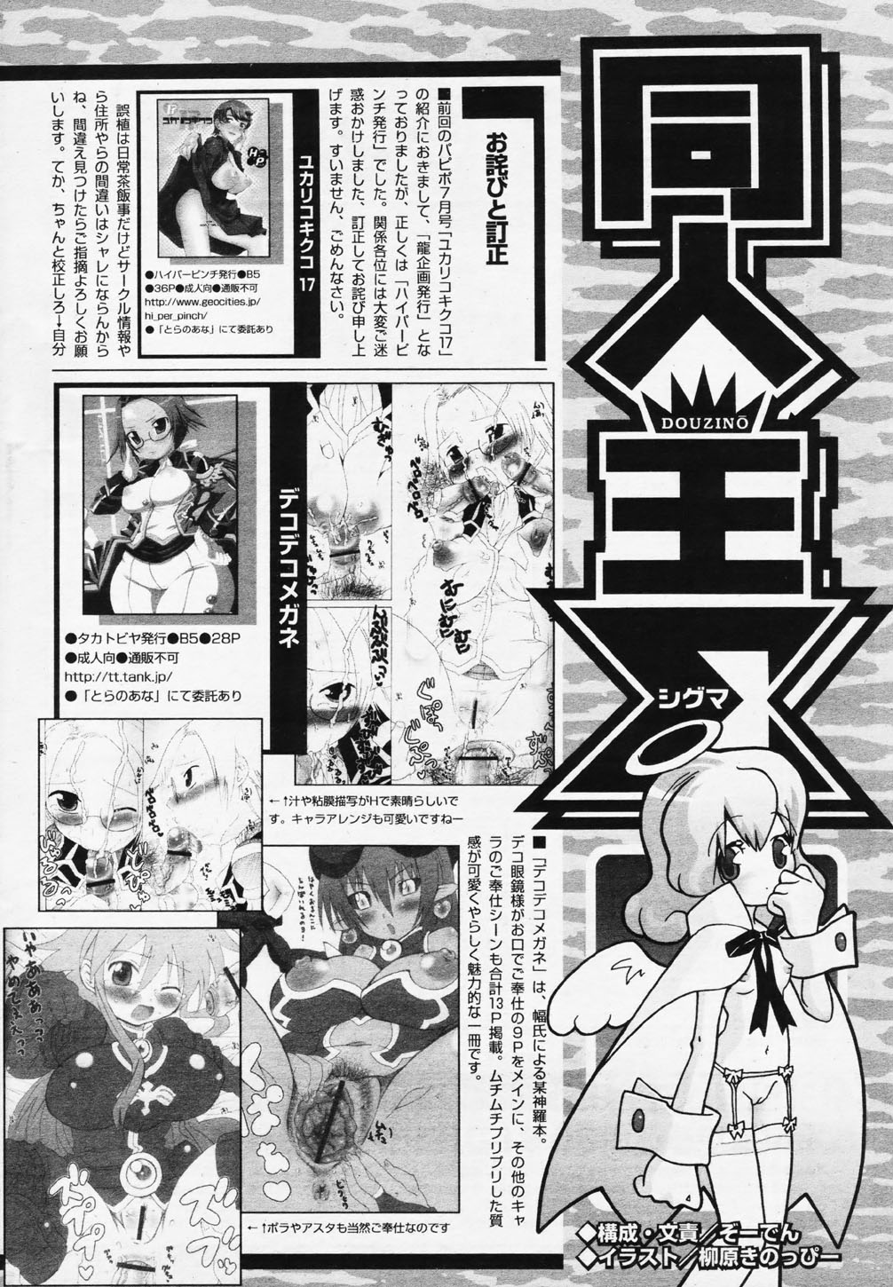 COMIC パピポ 2006年08月号