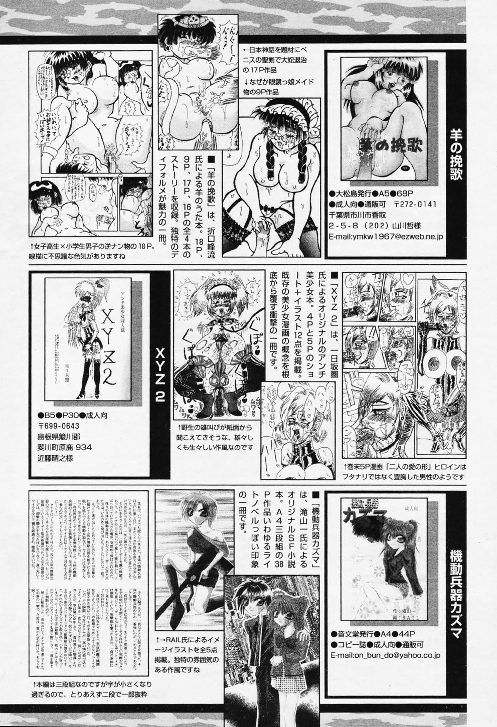 COMIC パピポ 2006年08月号