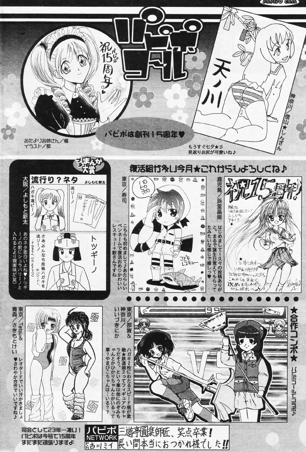 COMIC パピポ 2006年08月号