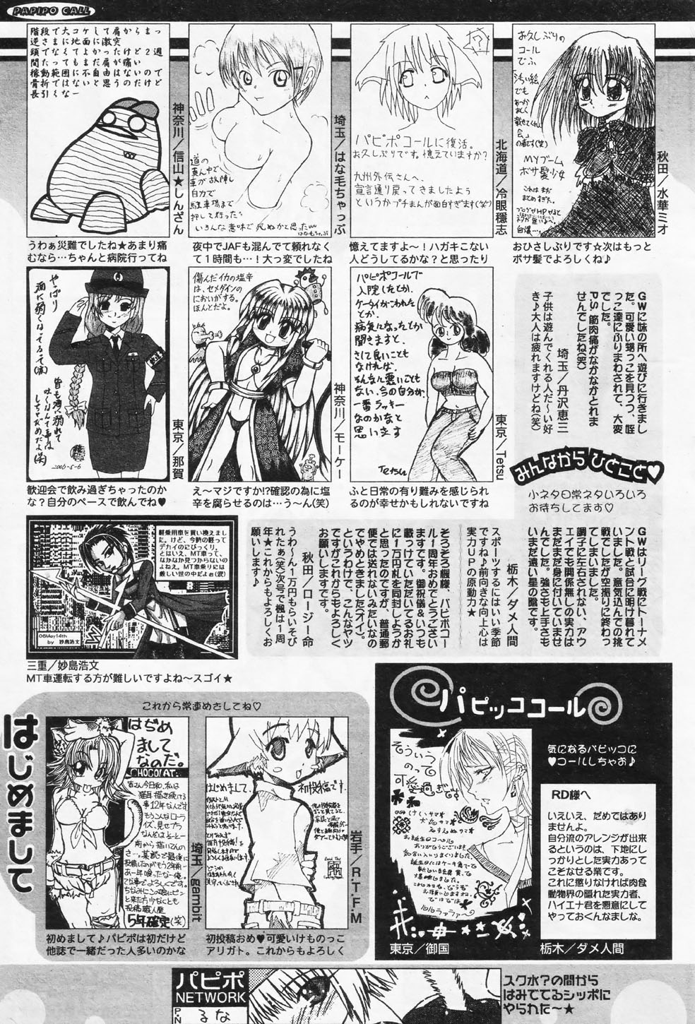 COMIC パピポ 2006年08月号